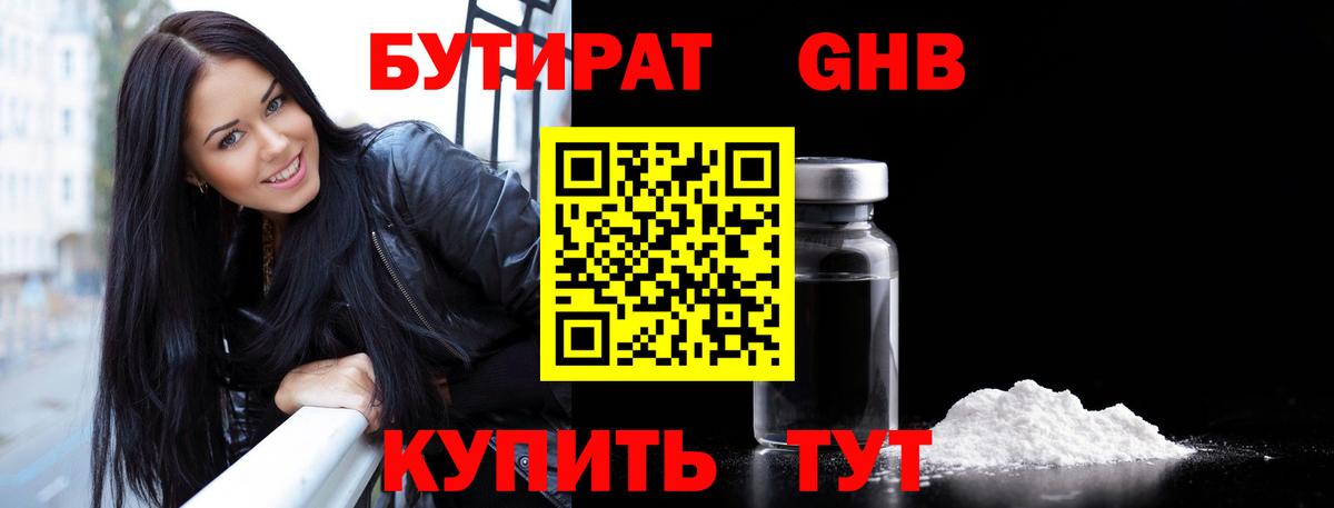 БУТИРАТ BDO Буйнакск