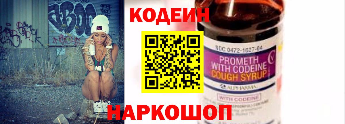 Кодеин напиток Lean (лин) Буйнакск