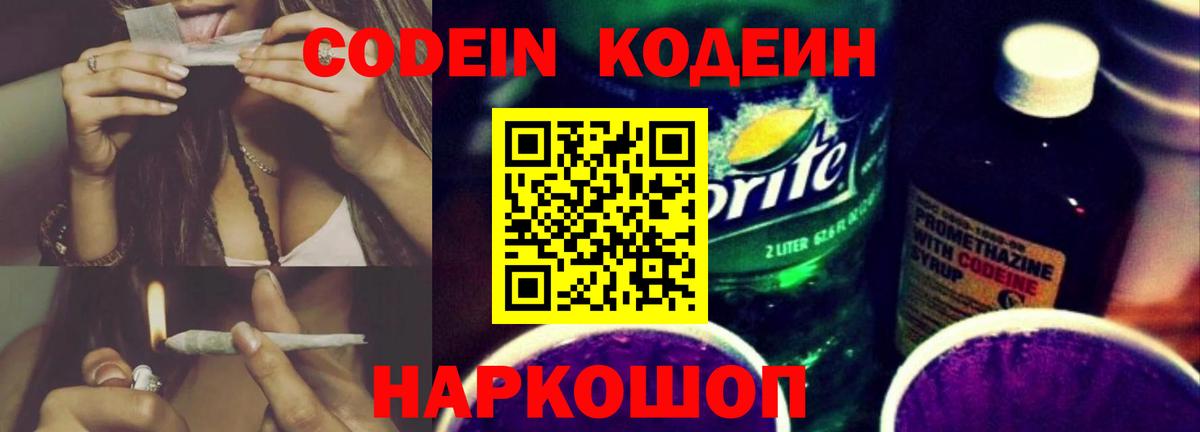 Кодеин напиток Lean (лин)  Вход с VPN  Кодеин напиток Lean (лин)  Буйнакск 